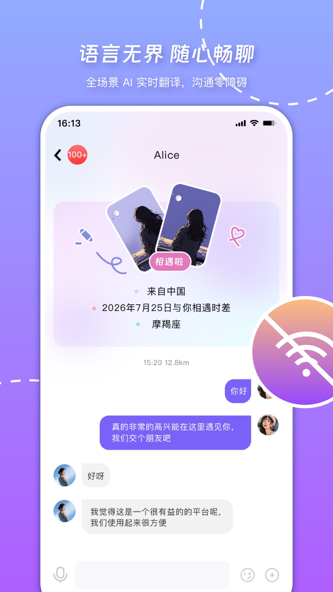 相遇啦 · 时差资料卡