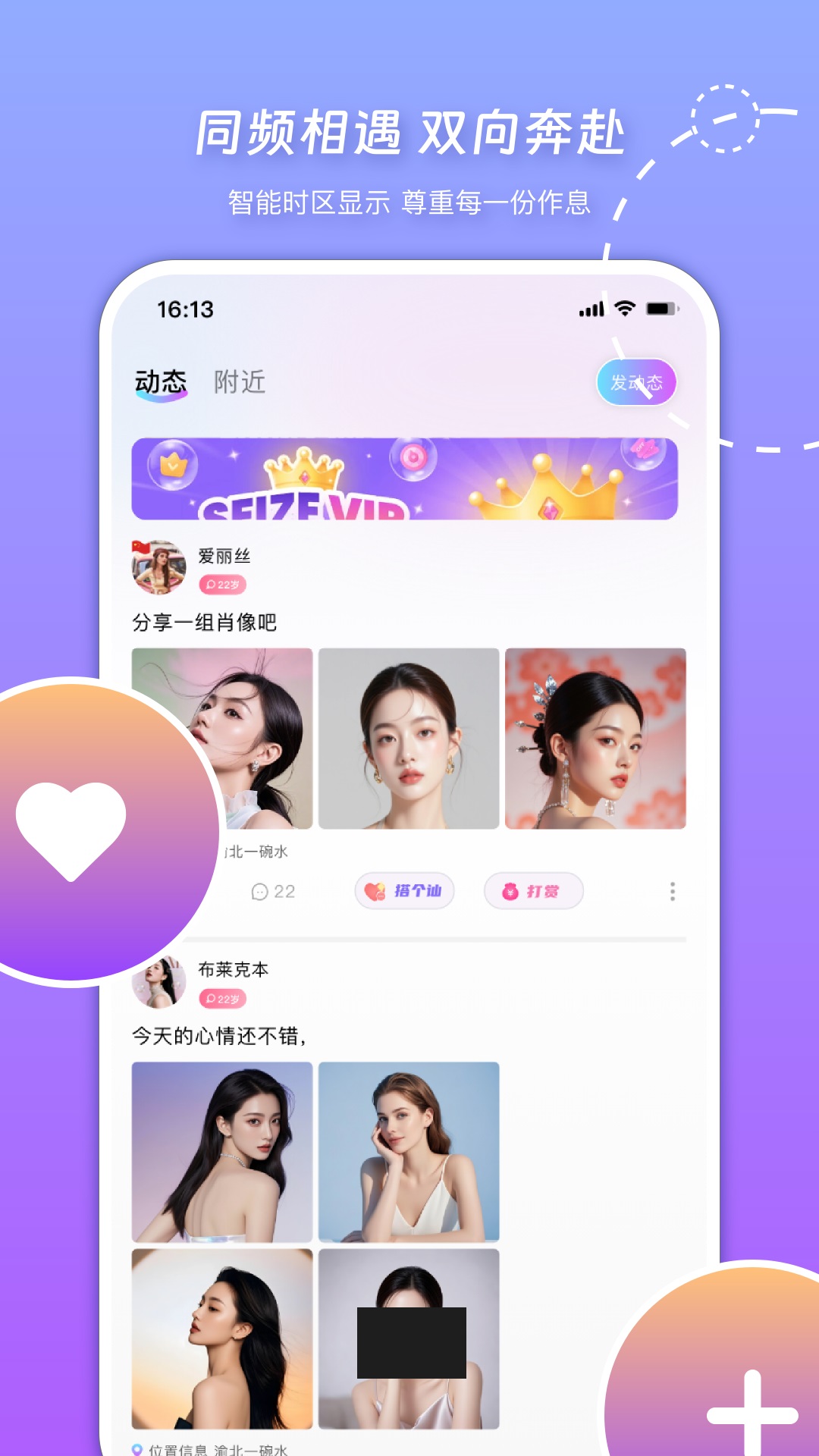 遇见同好与动态
