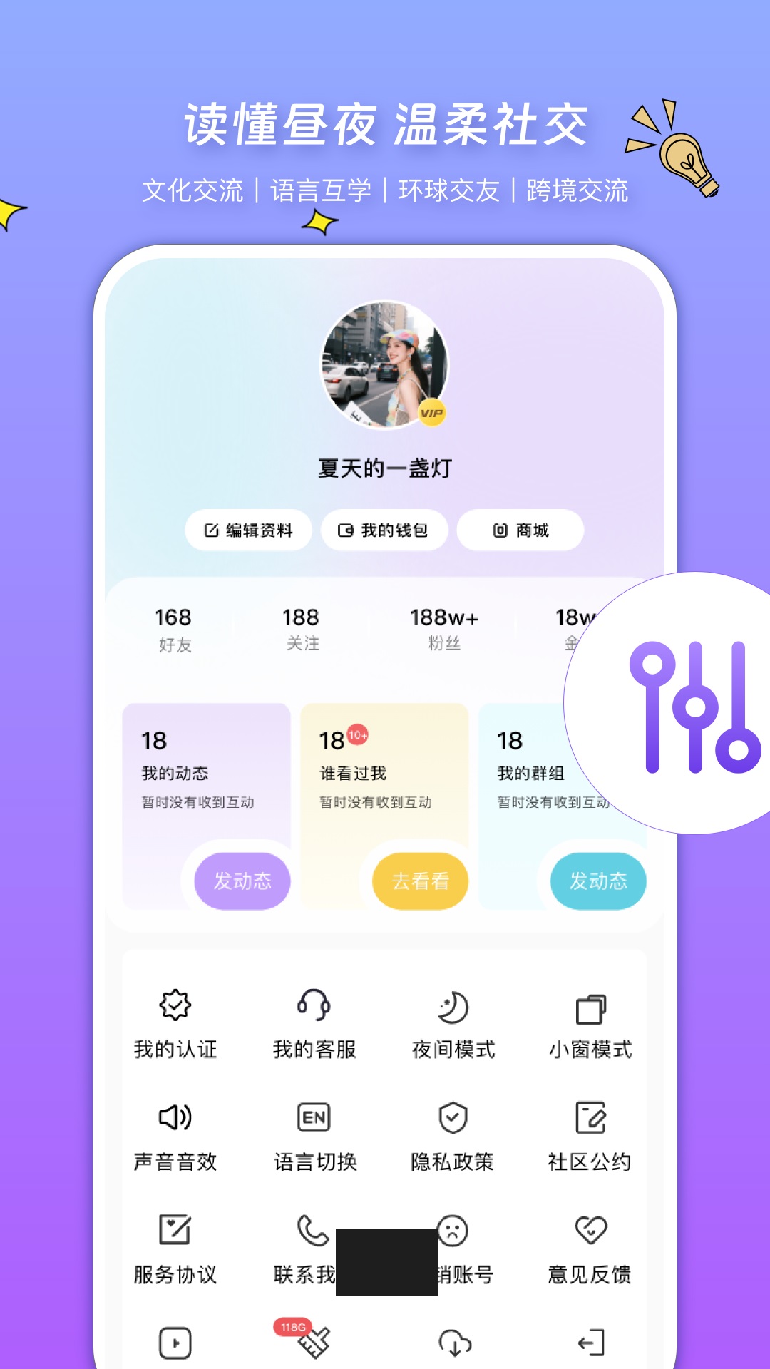 个人主页与语言设置
